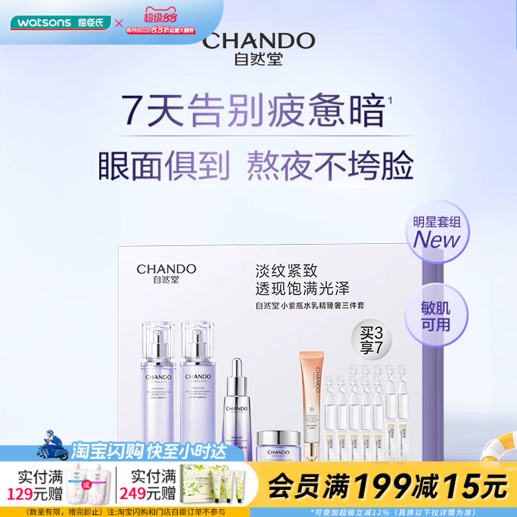 屈臣氏自然堂小紫瓶水乳精臻奢三件套送礼官方正品