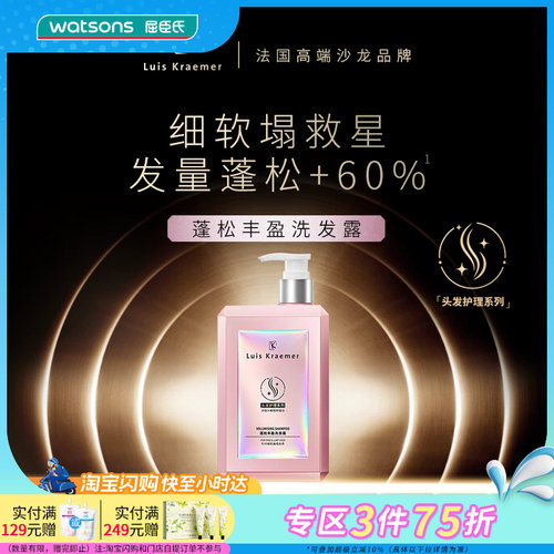 屈臣氏LK专研洗发水450mL