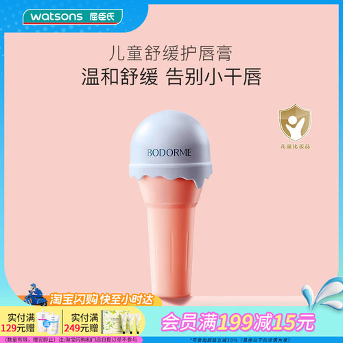 屈臣氏贝德美儿童舒缓护唇膏（酸奶味）4g官方正品