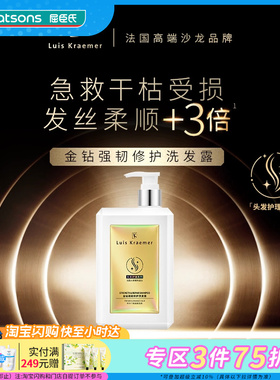 屈臣氏Luis Kraemer金钻强韧修护洗发露450ml 强效修护沁活木质调