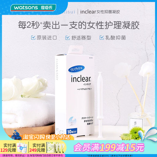 屈臣氏Inclear女性抑菌凝胶乳酸抑菌维稳洁净清洁调节ph值