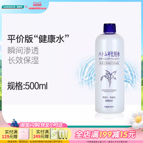 屈臣氏娥佩兰清爽保湿男女薏仁水