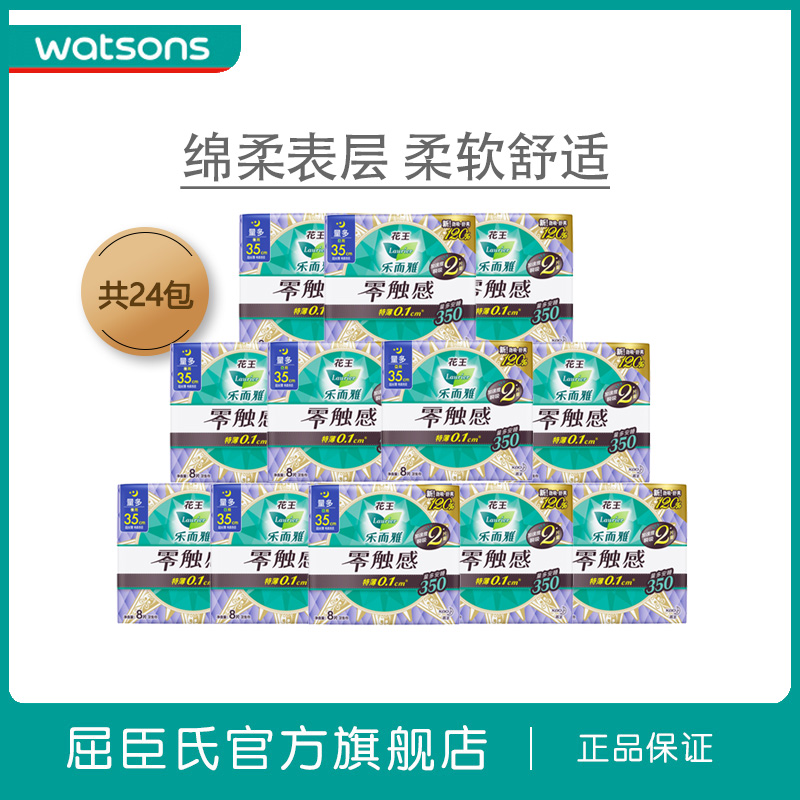 屈臣氏乐而雅零触感夜用卫生巾