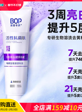 屈臣氏BOP波普专研多效护理牙膏120克薄荷香云雾茉莉香