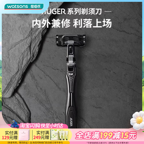 屈臣氏贝印AUGER欧戈剃须刀(1刀架1刀头)
