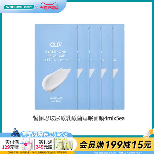 CLIV/皙俪思睡眠面膜玻尿酸