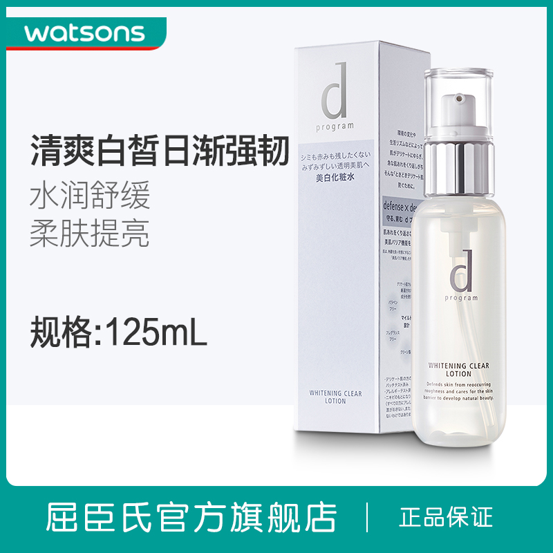 屈臣氏资生堂d program安肌心语莹润焕白护肤水保湿爽肤水125mL