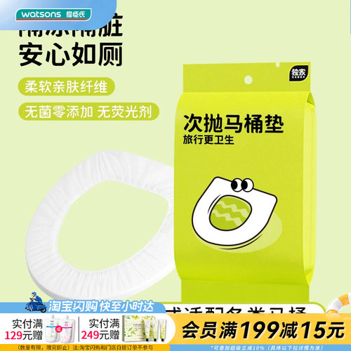 屈臣氏COTTONWAITER一次性马桶垫