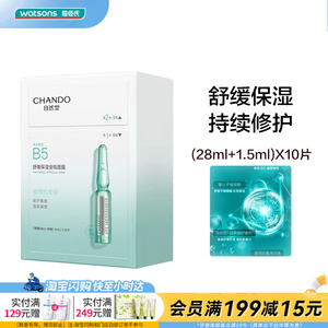 屈臣氏自然堂喜雪泛醇舒缓保湿修护屏障稳定肌肤安瓶面膜10片温和