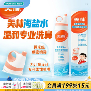 屈臣氏美林生理性海水鼻腔护理喷雾器60ml 温和持续呵护低龄适用