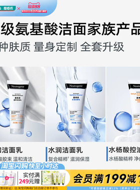 屈臣氏露得清温和深层净化氨基酸水润玻尿酸净痘水杨酸洁面乳100g