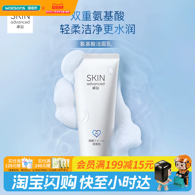 【热销推荐】教师节礼物屈臣氏SA卓沿白金氨基酸洁面乳100ml&times;3
