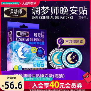 新品屈臣氏调梦师晚安贴不含褪黑素薰衣草新西兰麦卢卡精油16贴