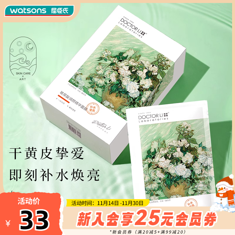 屈臣氏DOCTOR LI李士玻尿酸润颜精华面膜22g×（8片+赠7片）