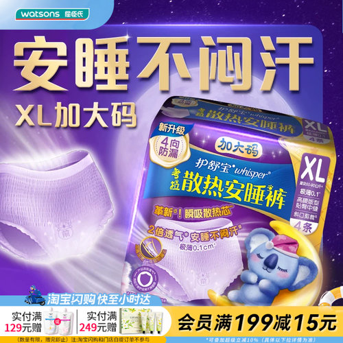 屈臣氏护舒宝安睡裤夜用防漏透气