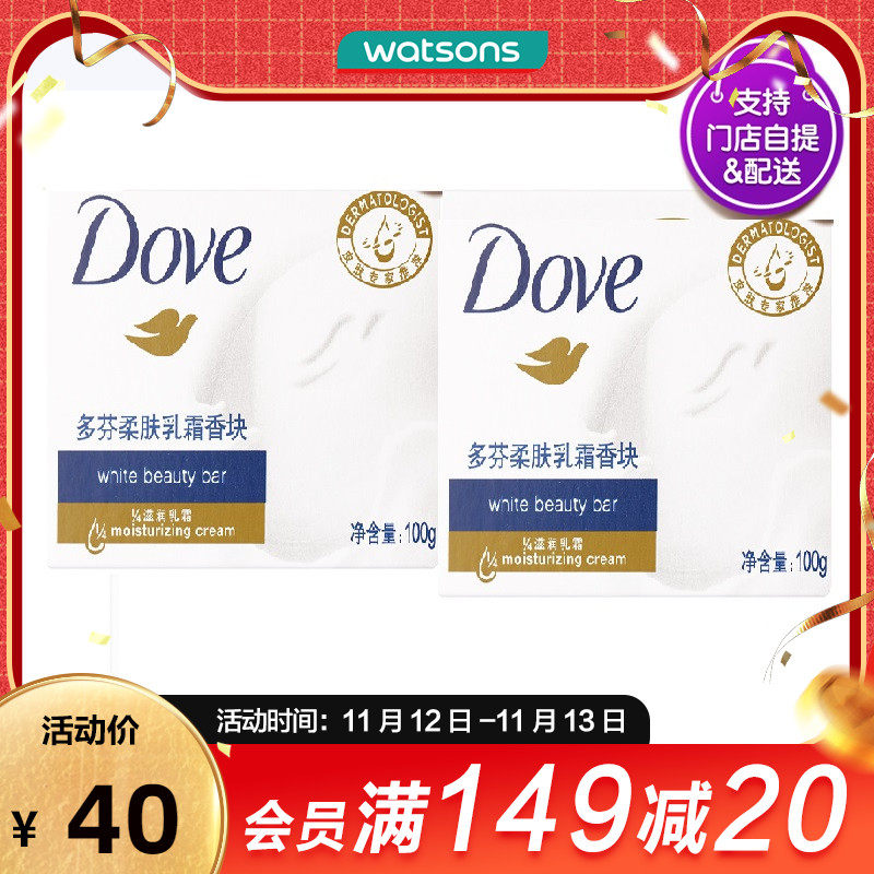 【屈臣氏】多芬柔肤乳霜香块100克X8片身体皂清洁留香滋润进口在类目 美容护肤/美体/精油, 身体护理（新）, 身体皂中 - 来自Buy2taobao.com提供专业的淘宝代购服务