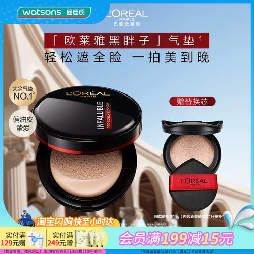 欧莱雅黑胖子溢彩BB粉底气垫