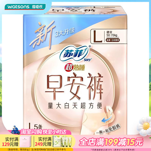 屈臣氏苏菲早安日安心裤裤型卫生巾L码5条×2