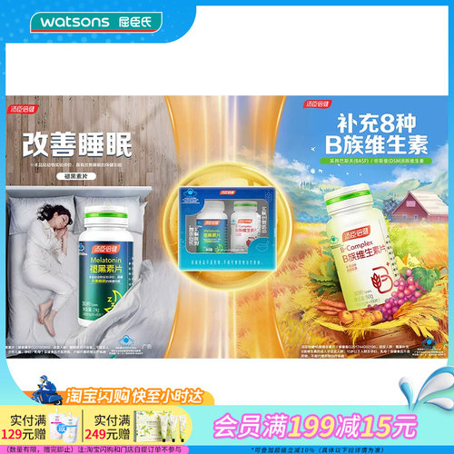 屈臣氏汤臣倍健褪黑素片B族维生素片官方正品