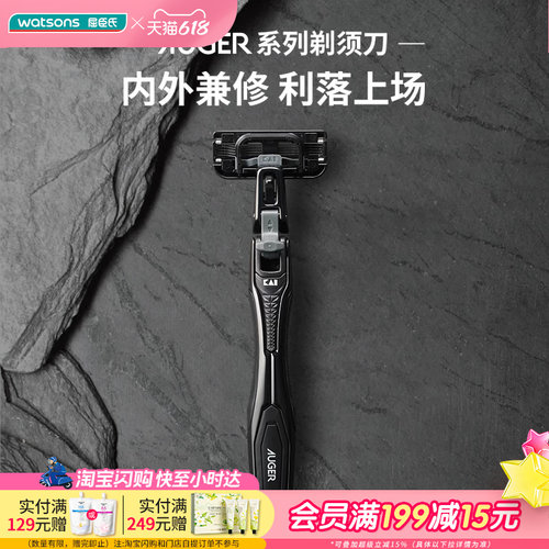 送男友屈臣氏贝印AUGER欧戈剃须刀(1刀架1刀头)礼物