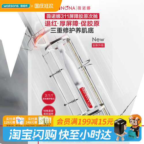 屈臣氏薇诺娜屏障修护精华液第二代1.5ml×30支退红水润官方正品