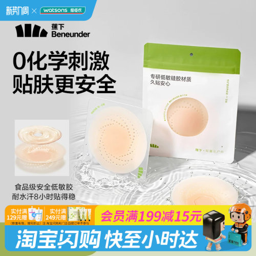 蕉下透气隐形净乳贴3对装均码