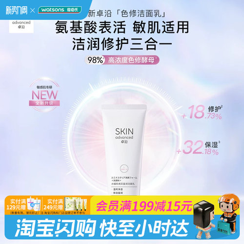 卓沿水耀肌焕采盈润洁面乳