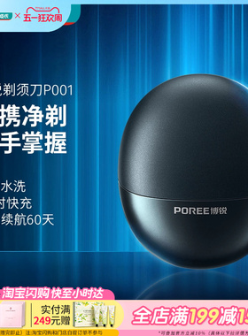 屈臣氏博锐电动剃须刀P001星际蓝便携