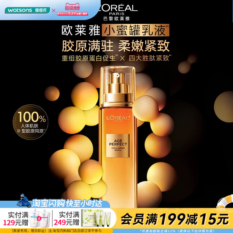 屈臣氏欧莱雅金致臻颜新花蜜胶原乳液110ml柔嫩紧致轻润官方正品