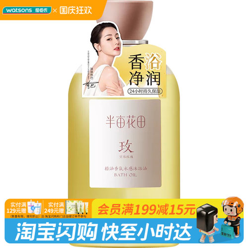 屈臣氏半亩花田精油香氛水感沐浴油[空谷玫瑰]净润温和官方正品