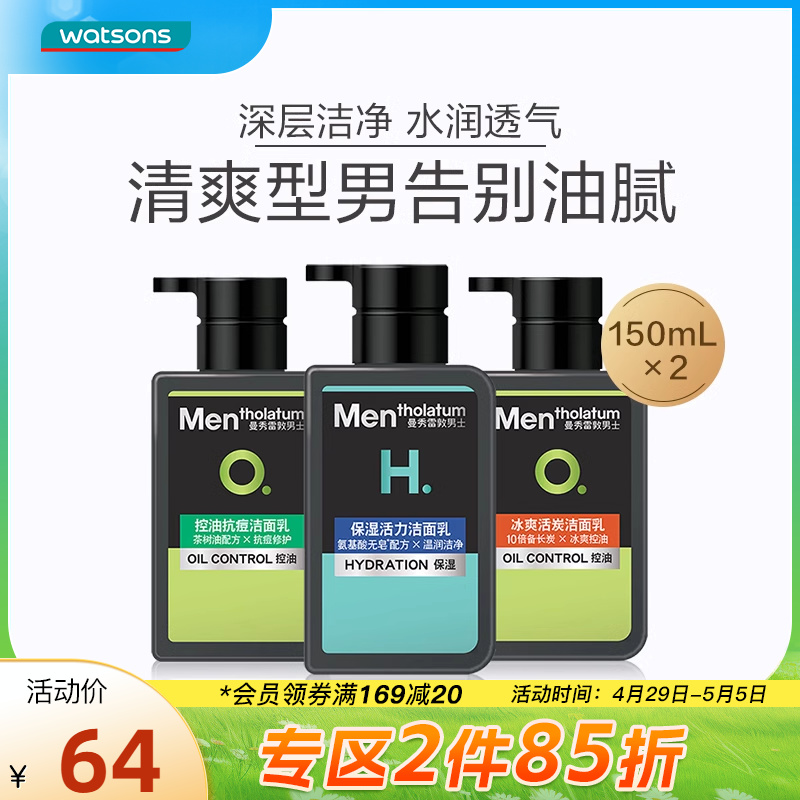 屈臣氏曼秀雷敦男士冰爽控油活炭洁面乳清洁洗面奶深层净化收毛孔