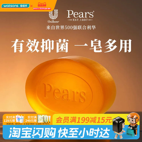屈臣氏Pears梨牌 琥珀橙精油润养水晶皂有效抑菌一皂多用官方正品