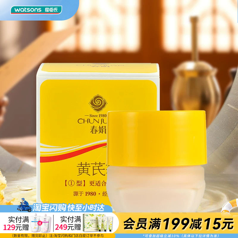 屈臣氏春娟黄芪霜30g&times;1件亮肤补水润肤滋润保湿官方正品