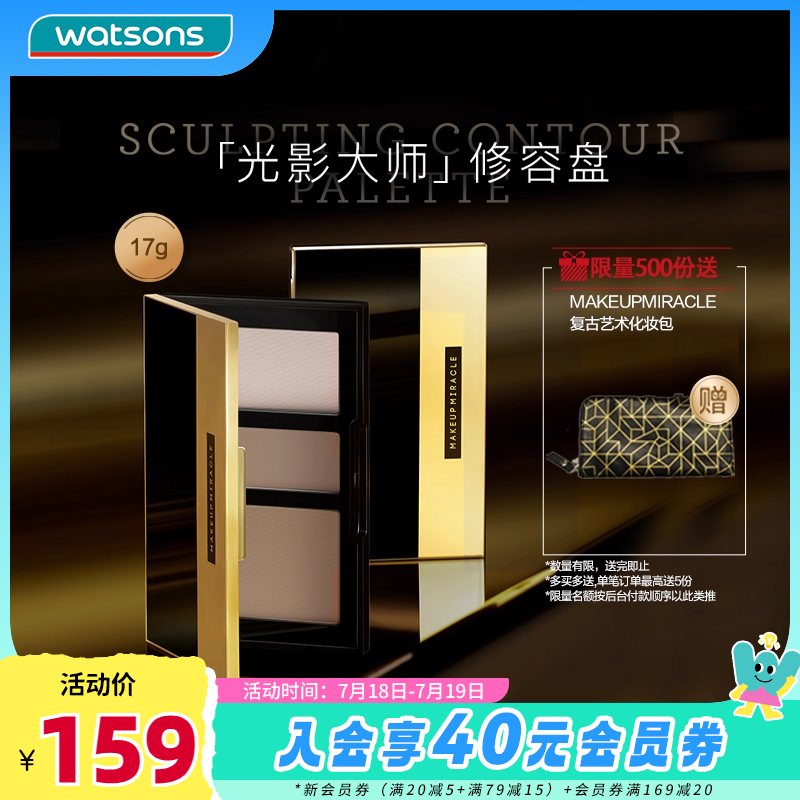 MAKEUPMIRACLE立体光影修容盘