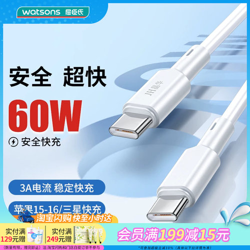 屈臣氏JH晶华20W60WTypeC/Lightning快充稳定苹果安卓充电1米