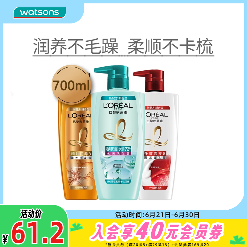 欧莱雅精油润养洗发水露护发素
