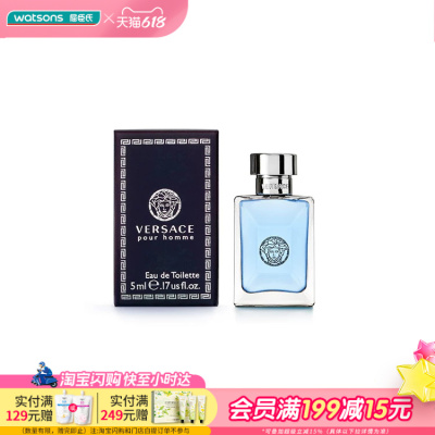 618抢先购屈臣氏范思哲同名男士香水5ml 木质麝香调EDT送女友