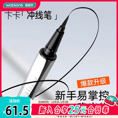 屈臣氏卞卡进击睛彩眼线笔易控顺滑稳定持妆持久速干防水流畅新手