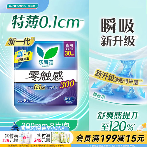 屈臣氏乐而雅夜用30cm卫生巾