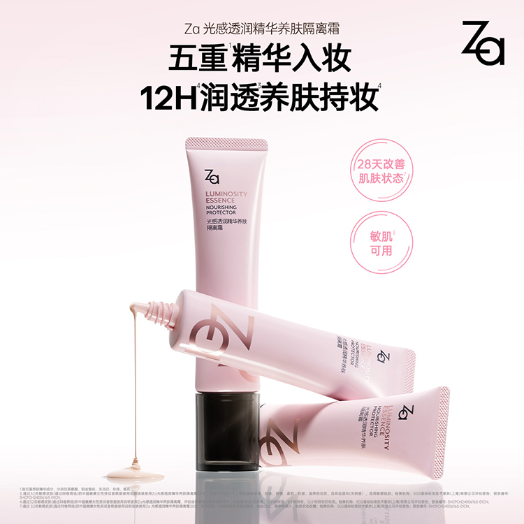 新品屈臣氏姬芮Za光感透润精华养肤隔离霜敏肌妆前乳水润保湿35g