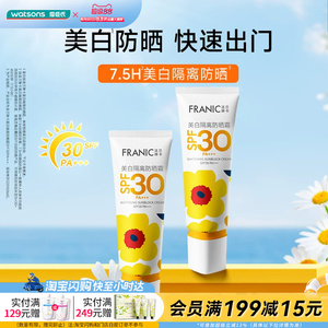 屈臣氏法兰琳卡美白隔离防晒霜SPF30+PA+++40毫升官方正品