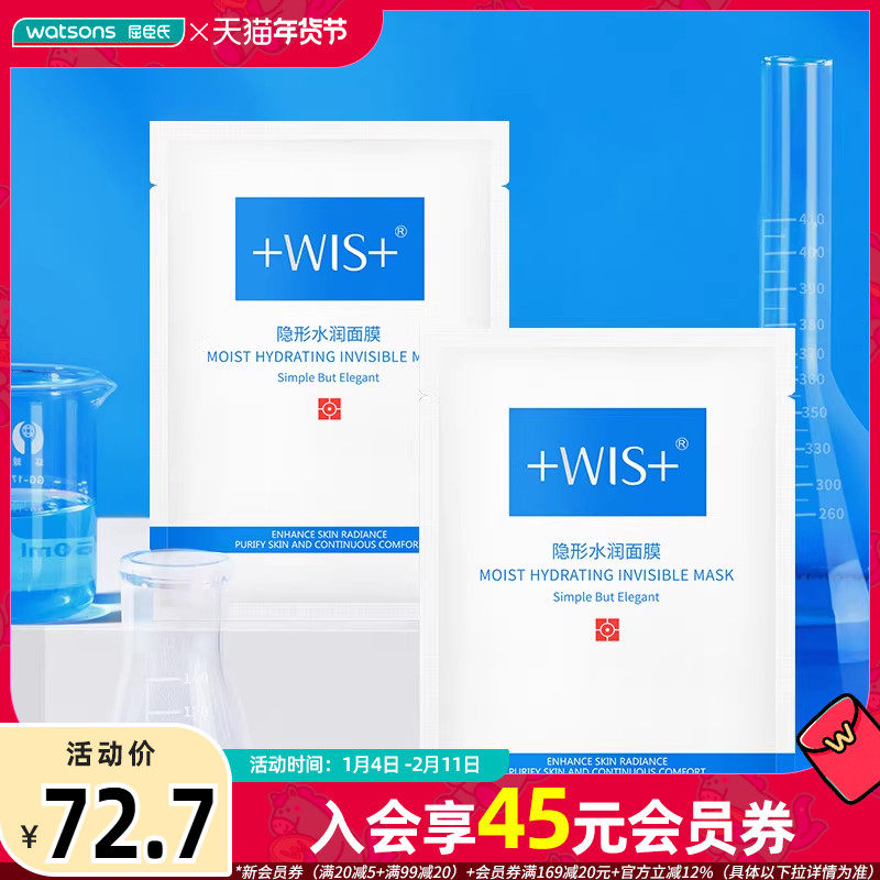 屈臣氏WIS隐形水润面膜25克x24片,美容护肤/美体/精油,贴片面膜,淘宝优惠券,粉丝福利购,淘宝优惠卷
