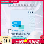 屈臣氏敷尔佳虾青素积雪草透明质酸钠修护贴5片祛痘补水保湿 盈润