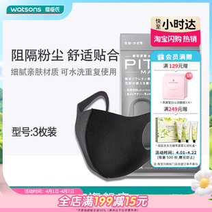 屈臣氏PITTA 口罩 防花粉 透气进口多色可选3枚 MASK时尚