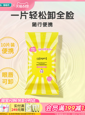 屈臣氏净澈轻柔卸妆湿巾10片眼唇可卸随行便携旅游出差净澈不紧绷