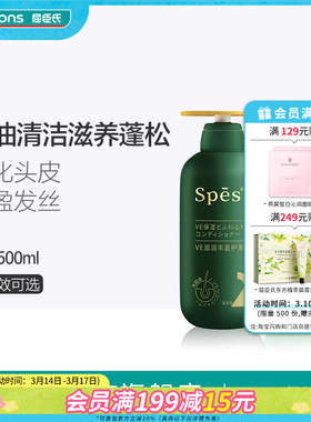 屈臣氏Spes诗裴丝蓬松丰盈洗发水VE滋润丰盈护发素修护控油500ml