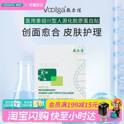 医用重组III型人源化胶原蛋白贴