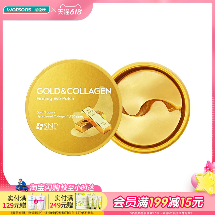 屈臣氏SNP爱神菲黄金胶原蛋白弹润眼膜1.25克X60片