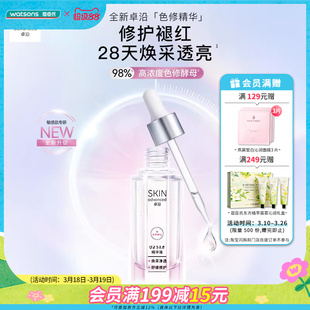 新品屈臣氏S.A.卓沿水耀肌酵母焕采修护精华液28ml