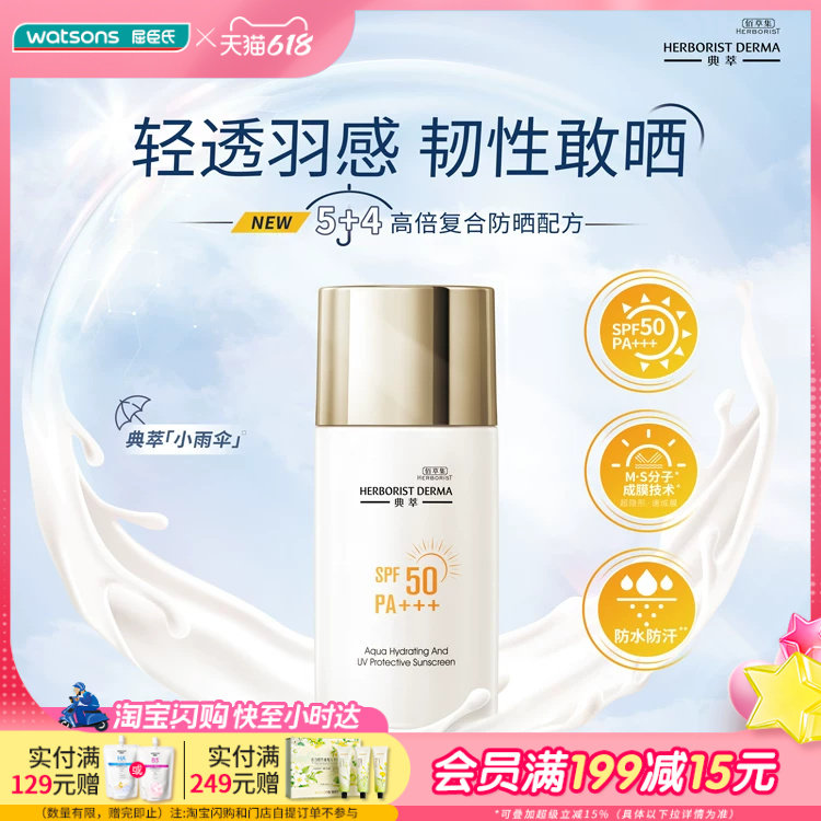 屈臣氏佰草集典萃水感光护隔离防晒乳SPF50 PA+++ 50毫升